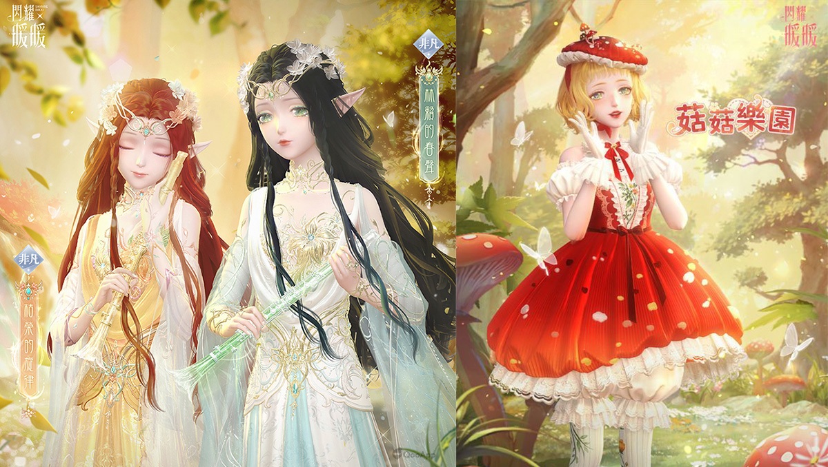 《閃耀暖暖》非凡感應活動「古木的禮讚」來襲！「菇菇樂園」福利活動同步開啟