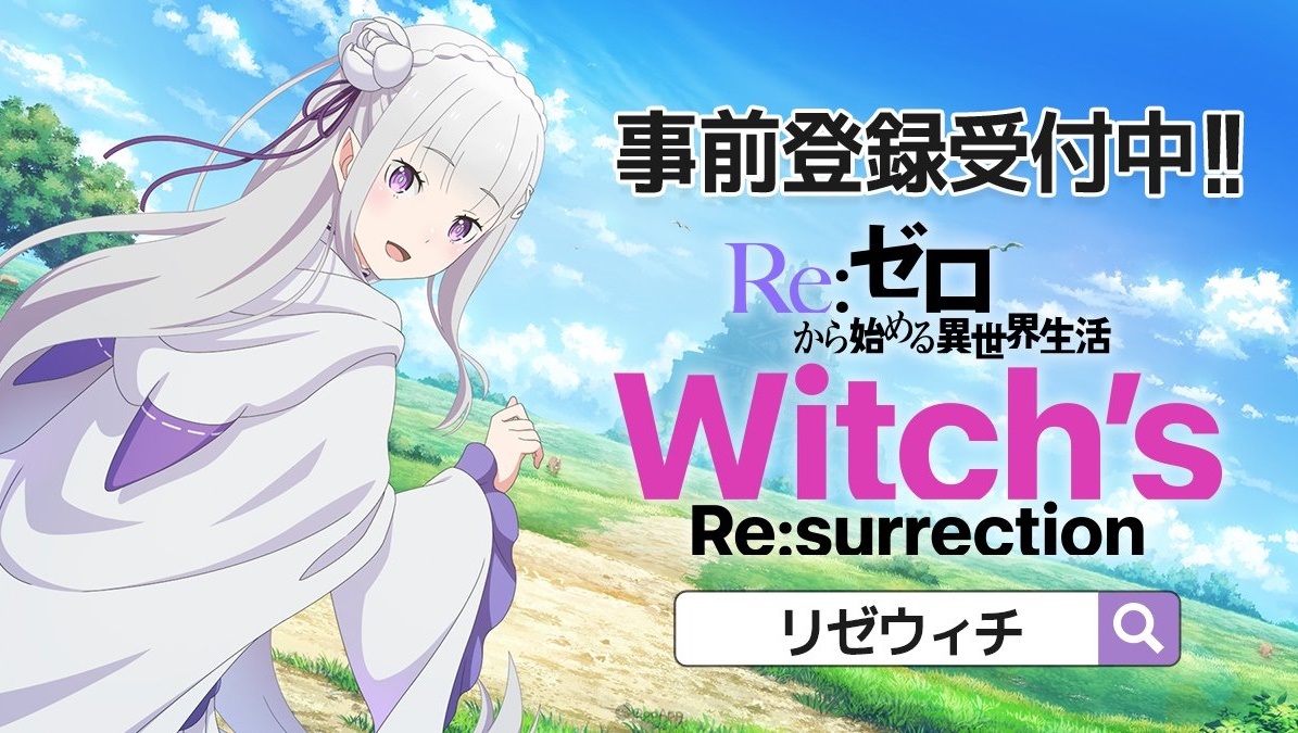 3D RPG《Re:從零開始的異世界生活 Witch's Re:surrection》預計2024年夏季推出！事前登錄活動進行中