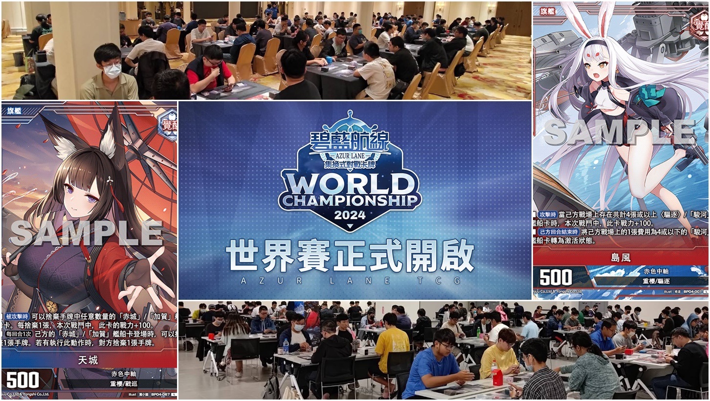 《碧藍戰卡》世界賽正式開啟！台灣賽區預選賽環境分析＆賽程回顧報導！