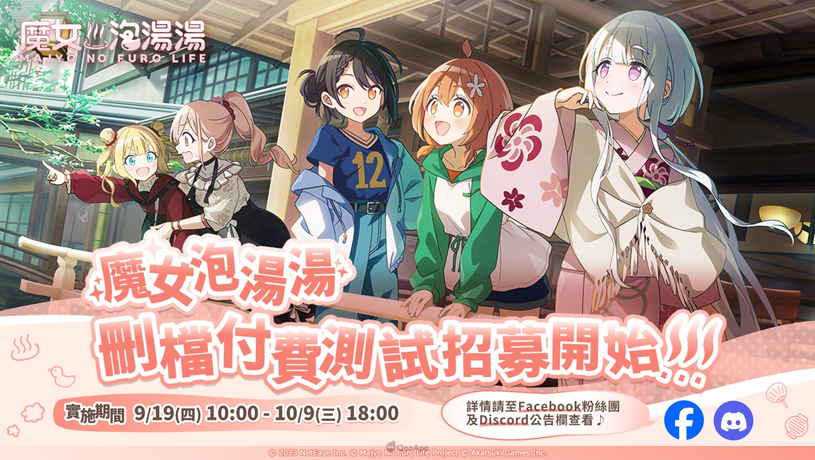 美少女溫泉三消RPG《魔女泡湯湯》將開啟Android刪檔付費測試