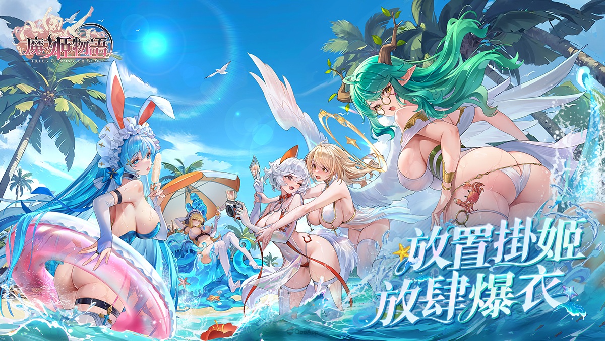 從登入開始就母湯♥《魔姬物語》正式上市登入領2024抽！