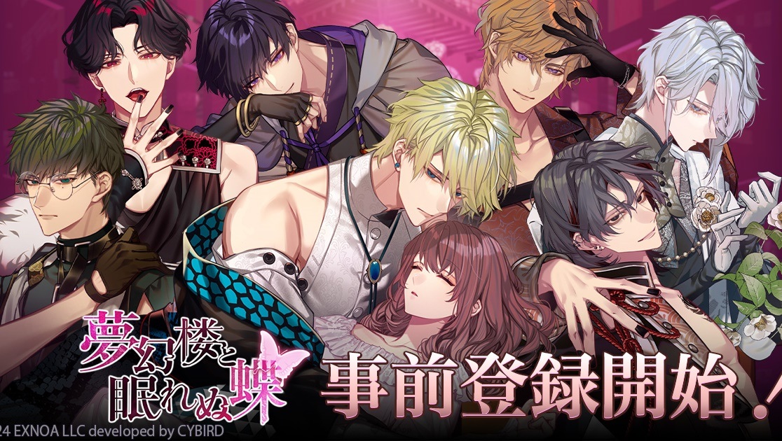 新作女性向戀愛遊戲《夢幻樓與不眠之蝶》公開主視覺海報＆世界觀 PV！事前登錄開啟！