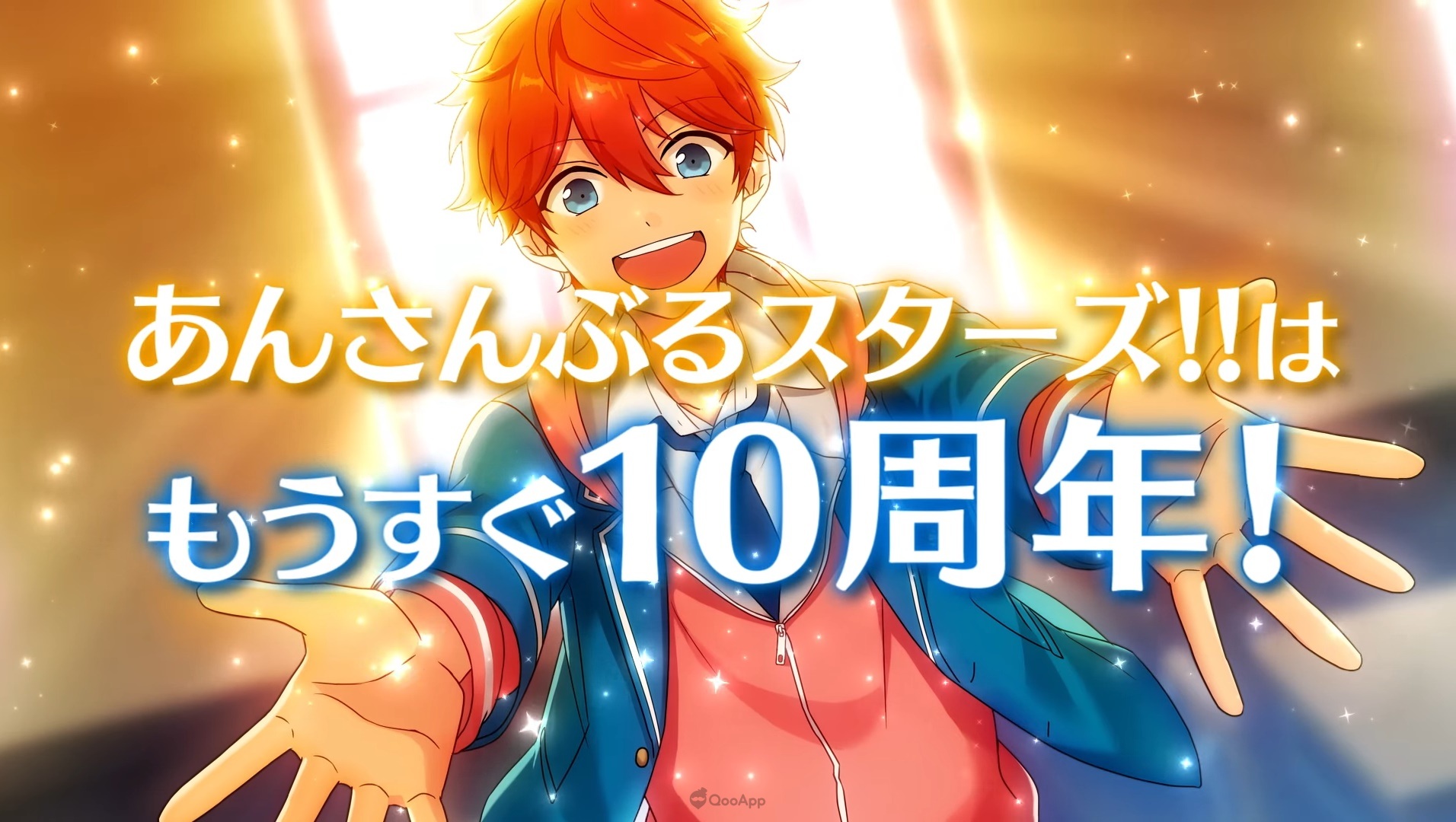 一起迎接第10年！《偶像夢幻祭》9.5週年豐富活動　動畫系列＆角色演唱會將期間限定免費公開！