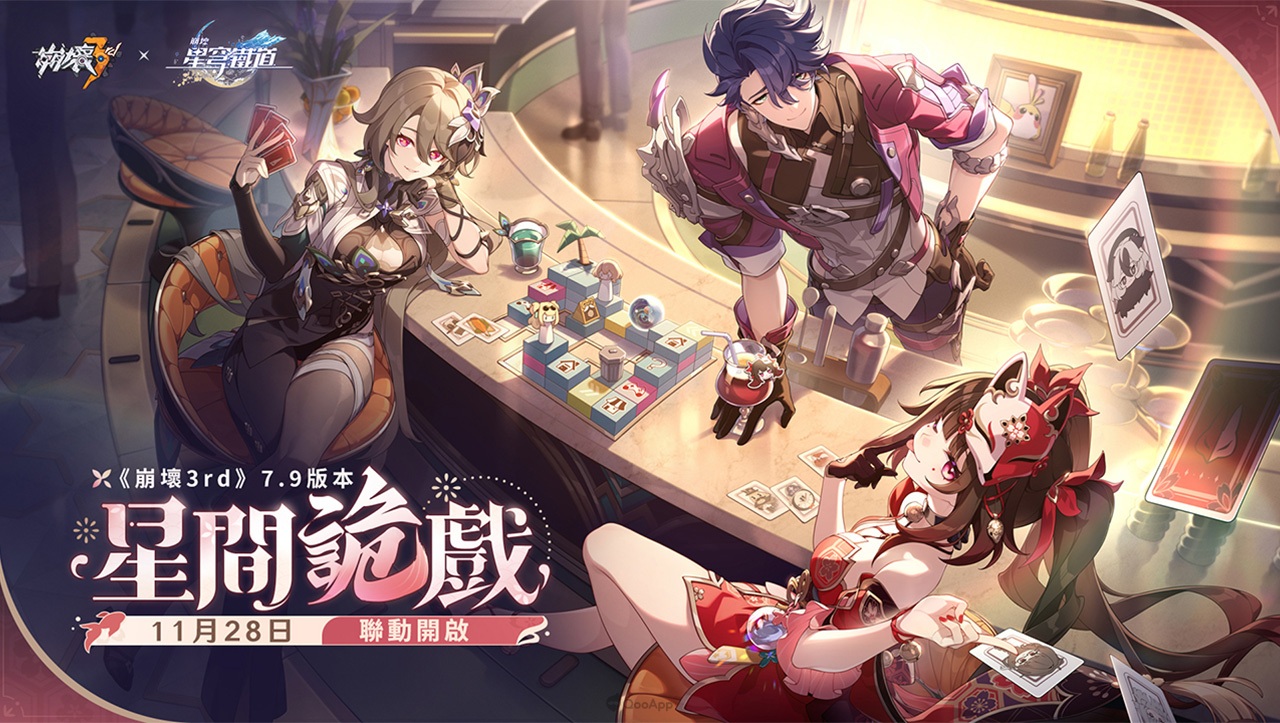 《崩壞3rd》11月28日上線全新7.9版本「星間詭戲」愚者友情出演！沉浸到前所未有的《崩壞3rd》×《崩壞：星穹鐵道》聯動中吧！