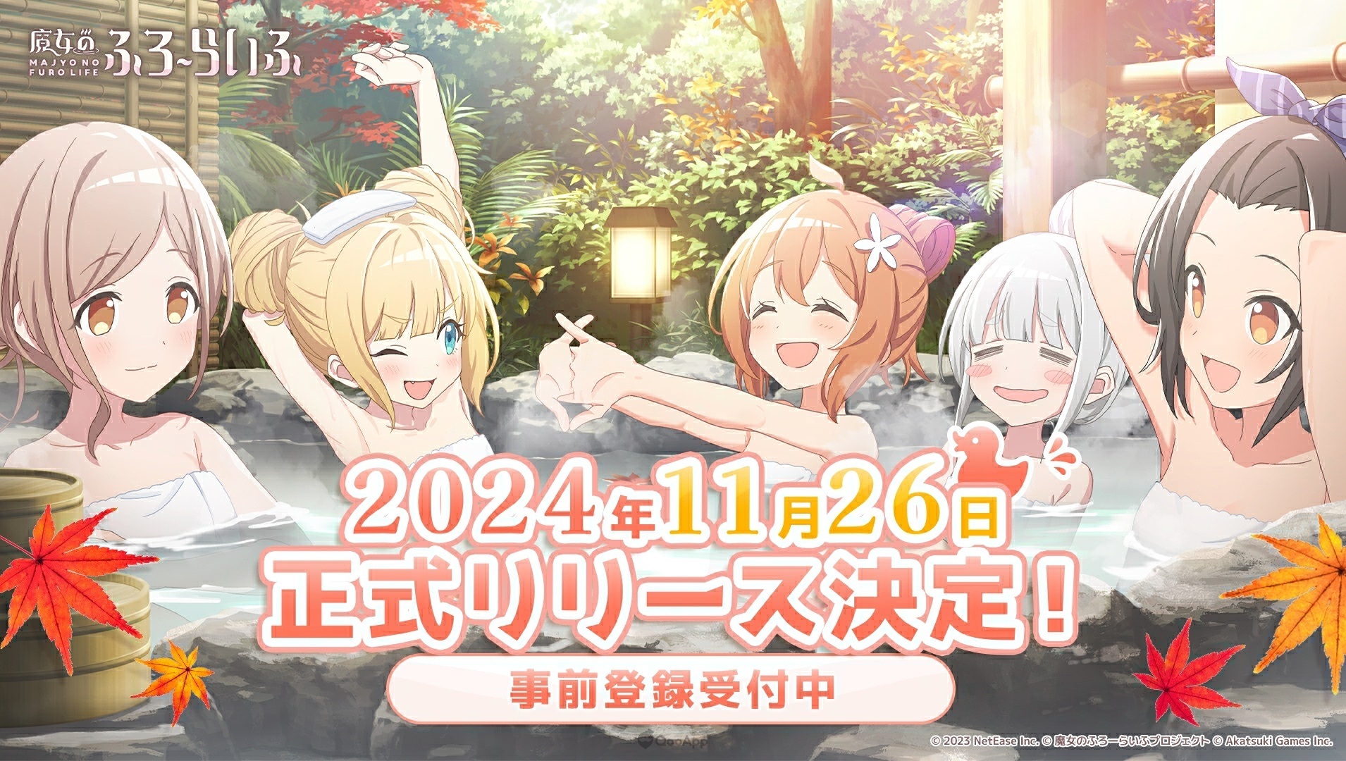 魔女溫泉慢活手遊《魔女泡湯湯》日版確定11月26日推出！開放事前登錄！
