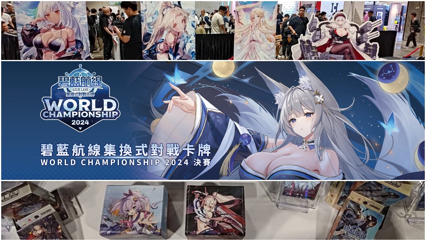 《碧藍戰卡》首屆世界賽後賽回顧！新系列補充包《凱旋頌歌》正式發售！