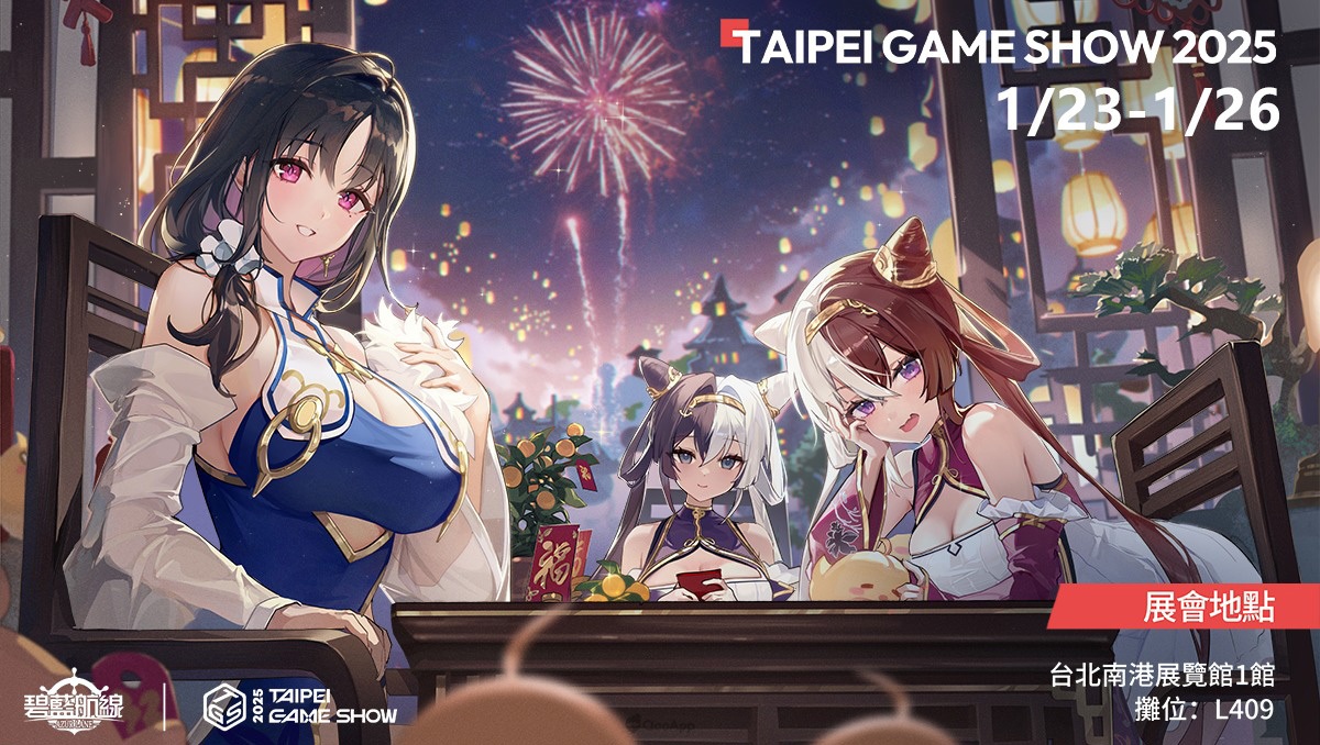 《碧藍航線》即將參展「2025台北國際電玩展」，將有多種任務等待指揮官參與！