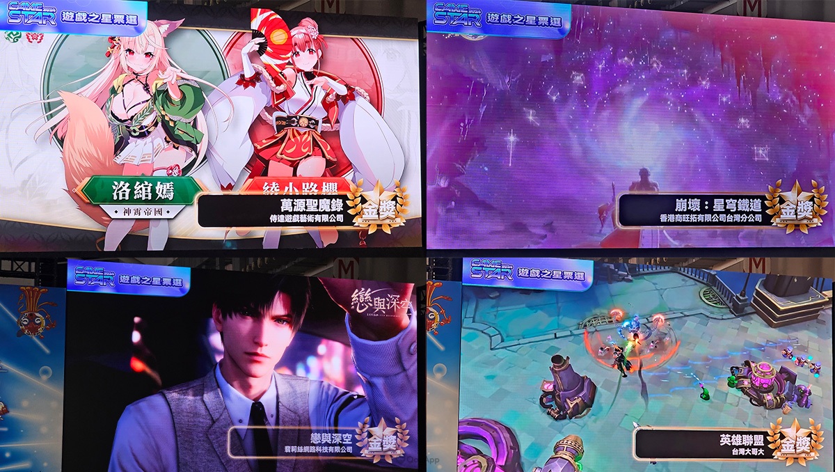 TpGS2025：2024 GAME STAR遊戲之星獲獎名單揭曉！新作《萬源聖魔錄》《戀與深空》《崩壞：星穹鐵道》一舉斬獲金獎殊榮
