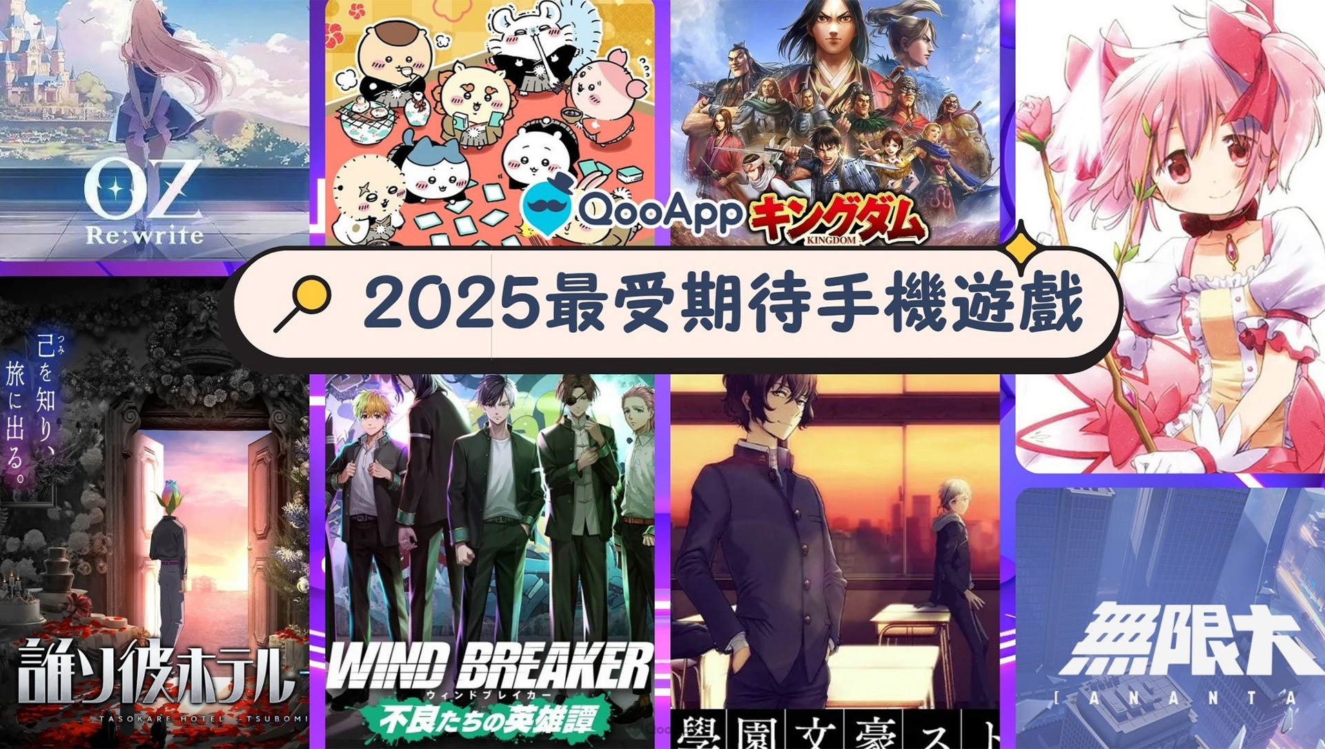 編輯精選「2025年最受期待的手機遊戲」！加碼推薦2025不可錯過的主機遊戲～