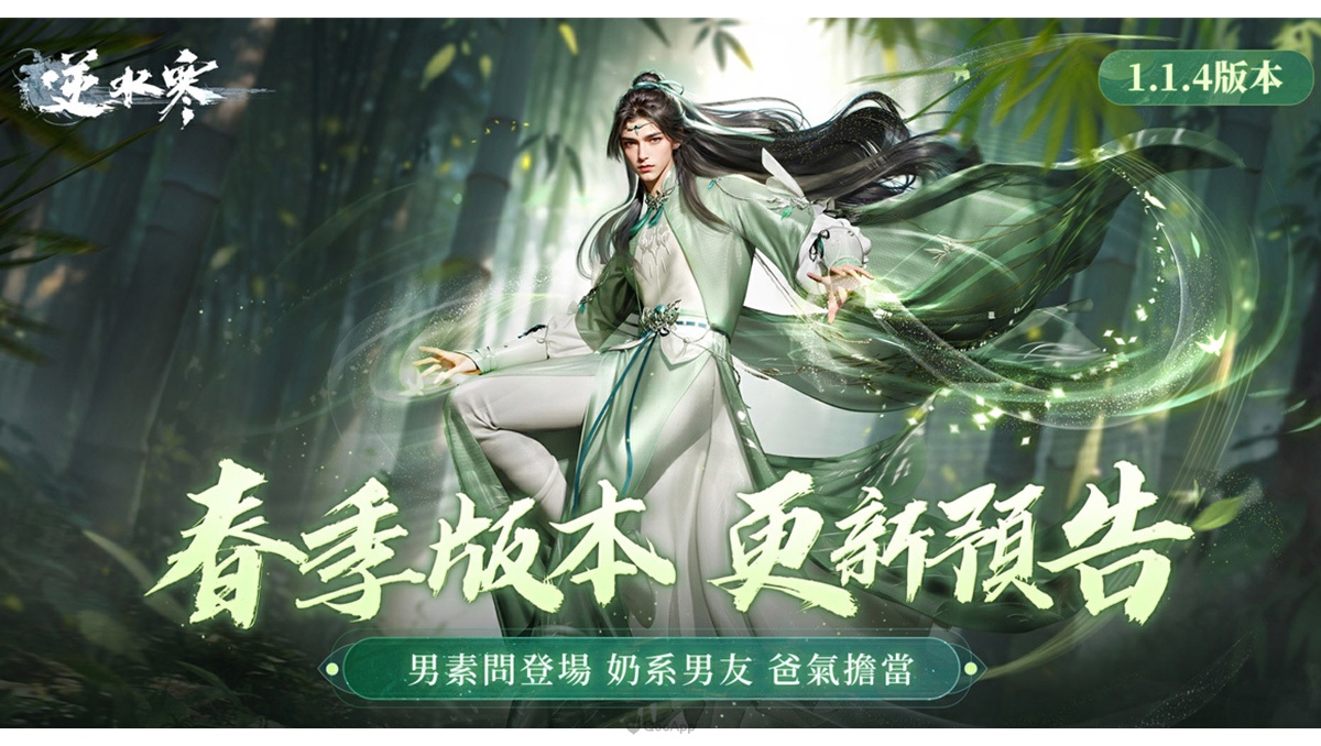 《逆水寒》春季版本上線，男素問登場、轉性別系統開啟，邀你共賞江湖春光