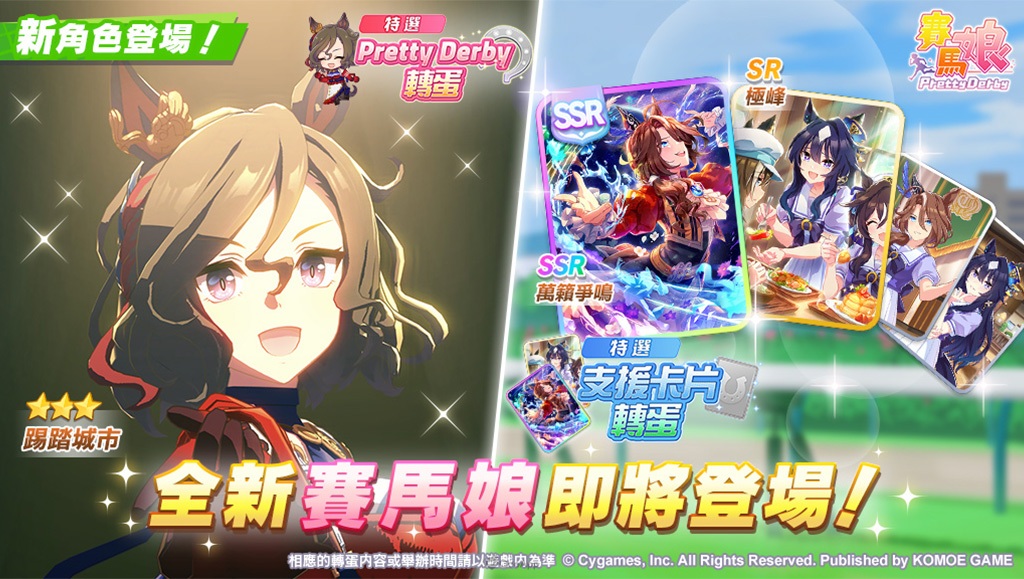踢踏城市以及全新SSR支援卡片！