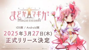 簽訂契約成為魔法少女吧！新作手遊《魔法少女小圓 Magia Exedra》確定3月27日全世界同步推出！