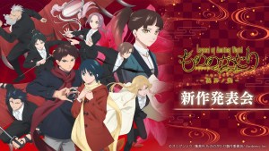 《物之古物奇譚》改編手遊新作《物之古物奇譚～異界之契～》公開！4月15日發表會直播揭曉