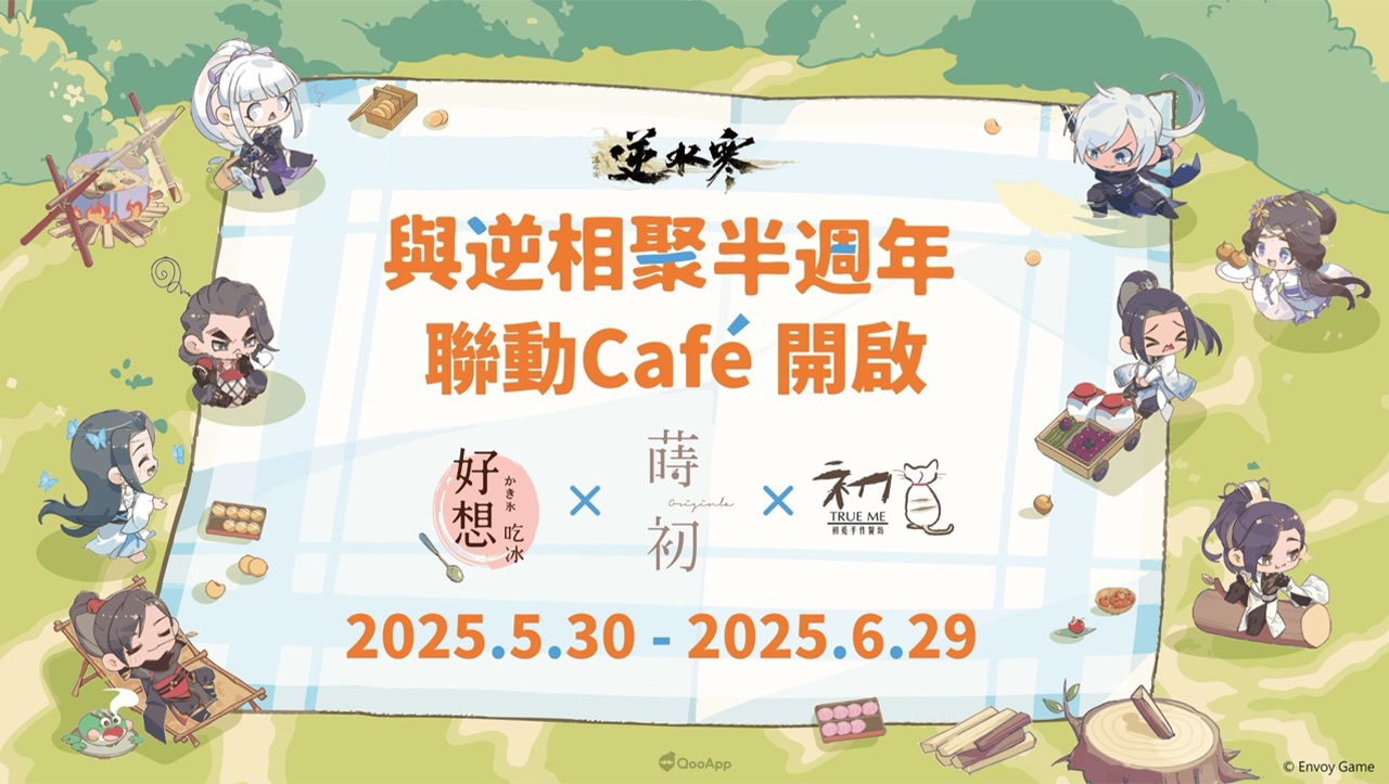 《逆水寒》半週年跨界聯名Café首度開張！全台三地與逆相聚 限量好禮送不完