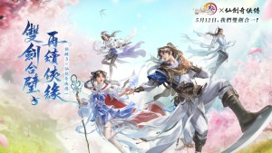 《劍俠情緣3 國際版》聯動《仙劍奇俠傳一》今日上線！資料片「太極秘錄」同步推出，登入即送李逍遙俠客