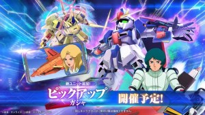 《SD鋼彈 G世代 永恆》5月13日更新追加Z鋼彈（EX）、The·O（EX）等UR新單位！強敵來襲活動同步登場
