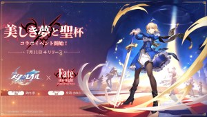 《崩壞：星穹鐵道》×《Fate/stay night [UBW]》聯動合作「美夢與聖杯」將於7月11日正式展開