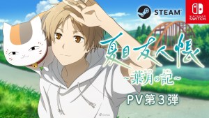Switch／PC《夏目友人帳 ～葉月之記～》公開最新宣傳影片！介紹多種結局與豐富迷你遊戲，帶夏目度過一場充實的暑假！