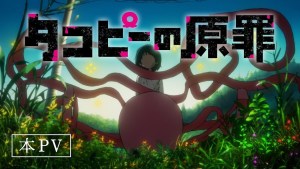 為了成為最Happy的故事《章魚嗶的原罪》確定6月28日開播！主視覺海報＆宣傳影片同時解禁