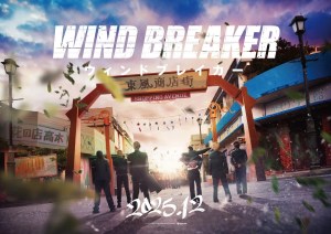 人氣作品《WIND BREAKER—防風少年—》確定翻拍真人版電影2025年12月日本上映！