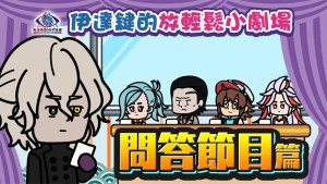 《無法成眠的伊達鍵 - From AI：夢境檔案》將連續五週發布短篇動畫《伊達鍵的放輕鬆小劇場》！