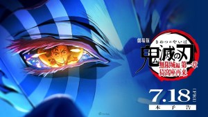 《劇場版「鬼滅之刃」無限城篇》首部曲「第一章 猗窩座再襲」公開正式預告！Aimer、LiSA 演唱雙主題曲！