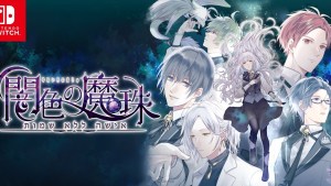 Daisy2黑暗奇幻乙女《闇色的魔珠》確定移植 Nintendo Switch 預定2025年內發售！