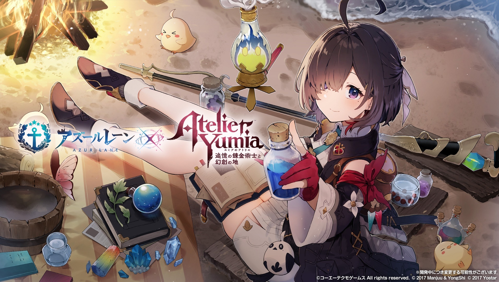 《碧藍航線》×《優米雅的鍊金工房》聯動活動7月24日開始！將同時復刻《萊莎的鍊金工房》合作！