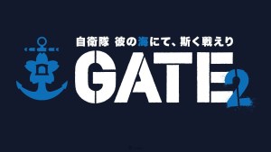 《GATE》開播10週年《GATE SEASON2 奇幻自衛隊》確定改編電視動畫！這次是海上自衛隊的冒險！