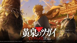 荒川弘《黃泉使者》確定改編電視動畫！Square Enix×Anplex×Bones展開製作！