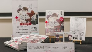 台日合作懸疑 BL《牽到殺人魔》新書座談會圓滿落幕，漫畫家 結城あみの 與編輯同台分享創作趣事！