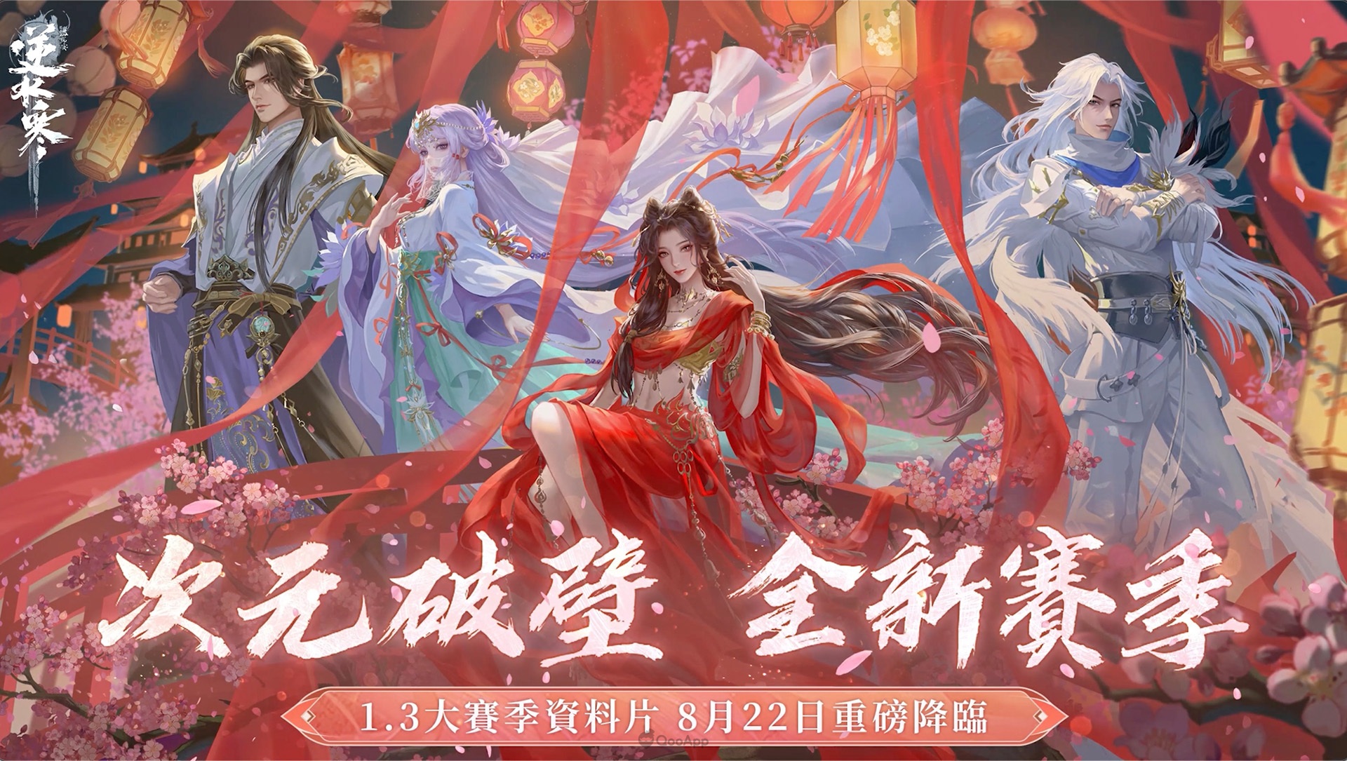 《逆水寒》1.3新賽季「浮生萬象」入坑推薦！新地圖、新副本＆第二彈《秦時明月·天行九歌》聯動時裝盛大登場，回歸領百鍊紫裝一秒跟上