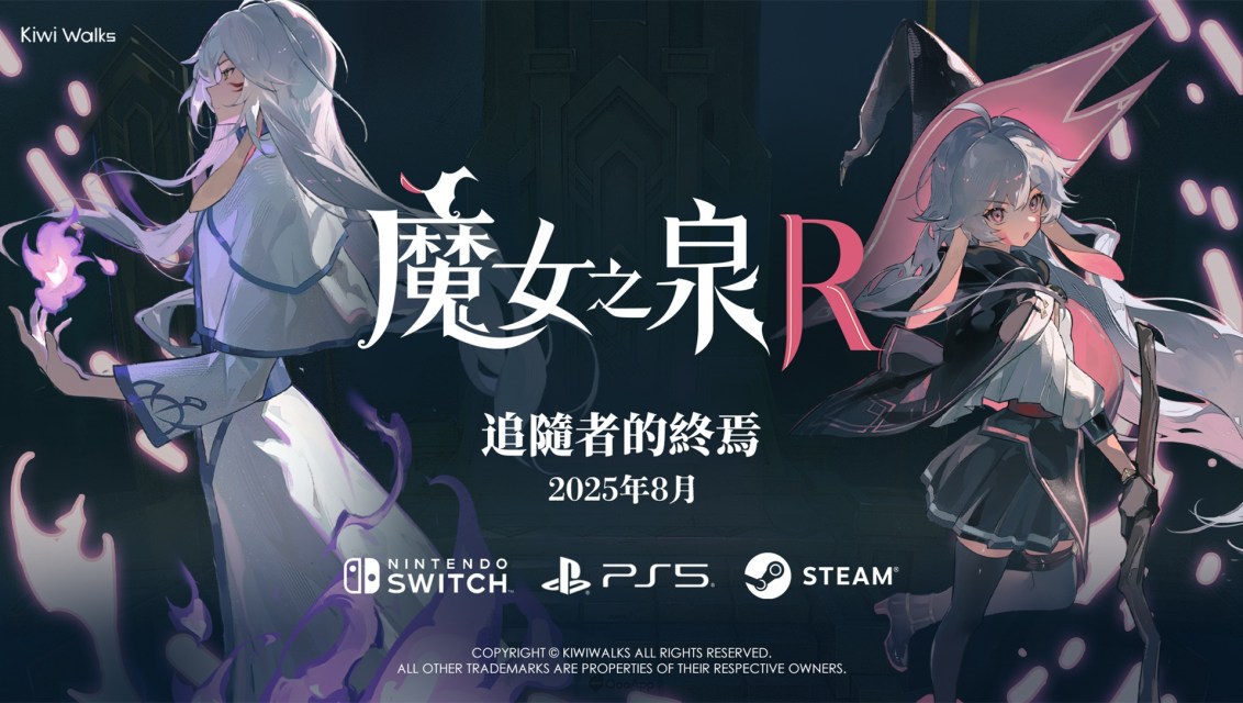 《魔女之泉R：追隨者的終焉》將於8月22日免費更新登場！全新主視覺公開，Xbox版本同步上線