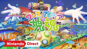 《塊魂》系列最新作《從前從前有個塊魂》將在10月23日發售！同步公開宣傳影片及版本情報