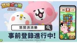 一起入住吧！《悠閒消消樂 卡娜赫拉的小動物 豪華大飯店》即將開張，事前登錄盛大進行中！