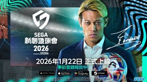 《SEGA 新創造球會 2026》確定2026年1月22日正式上線！兩大預約活動同步開跑