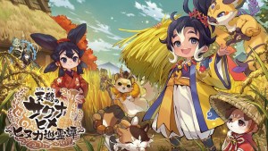 在手機上種稻🌾《天穗之咲稻姬～火神巡靈譚～》開放事前登錄，預定2026年2月推出！