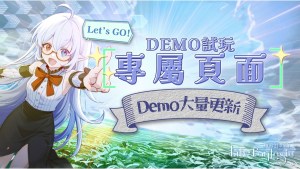 《Lily Fantasia 莉莉幻想曲》Steam Demo專屬頁面正式開放，搭載「排行榜」「莉莉能量」與「CG觀賞」三大更新！