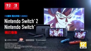 Nintendo Switch 2／Nintendo Switch版《七龍珠 電光炸裂！ZERO》今日發售！