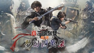 《真・三國無雙 起源》公開大型DLC「夢幻四英傑」詳情，追加同行武將與武器！即日起開放預購！