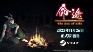 遊戲書風格多結局RPG《命途》確定於11月26日正式發售！