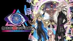 《無法成眠的伊達鍵 - From AI：夢境檔案》家用主機版確定2026年2月26日發售！