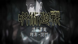 《咒術迴戰 幻影夜行》日版迎接2週年！新角色、主線劇情、2週年紀念活動情報一次看