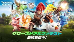 《幻獸帕魯 Mobile》將於12月實施未公開Alpha測試！將提供手機版限定內容體驗