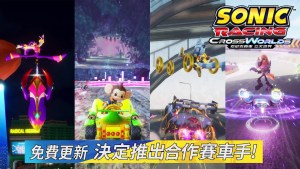 《索尼克賽車 交叉世界》新聯動賽車手將於免費更新中登場！「奈茲」、「艾艾」、「Tangle」和「Whisper」陸續參戰！