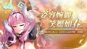 《萬源聖魔錄》限定角色「瑟露芬」登場！宣布參加2025 G-EIGHT遊戲展