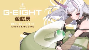 G-EIGHT 2025公布本屆參展名單！126家獨立遊戲開發團隊及30組海內外發行商齊聚盛會