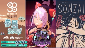 松竹遊戲SHOCHIKU GAMES宣布參戰G-EIGHT 2025！兩款全新作品首次公開登場
