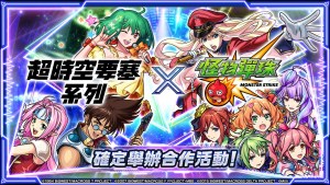 《怪物彈珠》×《超時空要塞7／F／Delta》首次合作活動驚喜來襲！人氣歌姬「Walküre」「蘭花・李」「雪露・諾姆」登場！