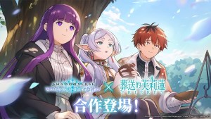 《Shadowverse: Worlds Beyond》×《葬送的芙莉蓮》合作開跑！登入送「阿烏拉」主戰者造型＆合計30張卡包兌換券！